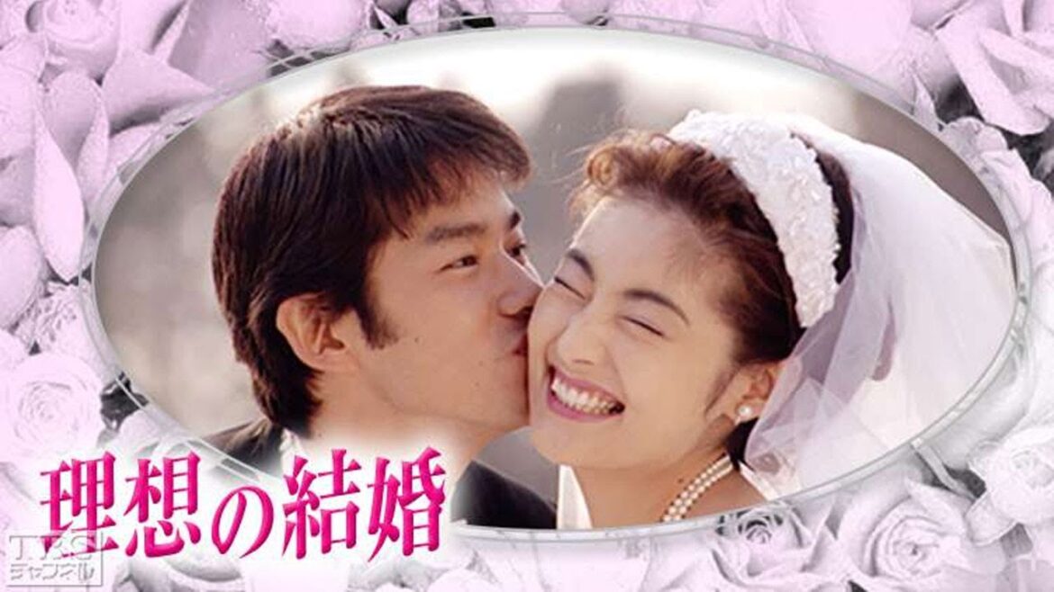 ドラマ『理想の結婚』3話～4話🍁🍁Risou no Kekkon (1997)🍁🍁 Full Ep Nocust #1080p