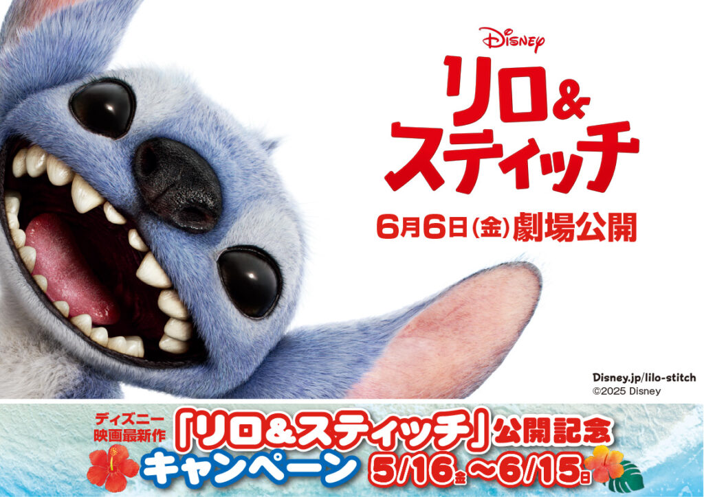 東急沿線の商業施設で映画「リロ＆スティッチ」の限定グッズがもらえるスタンプラリーやハワイアングルメ - トラベル Watch