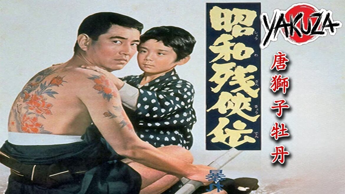 「ヤクザ映画」 昭和残侠伝 唐獅子牡丹 ✔️📀📽️サスペンスドラマ最新2025 FULL HD