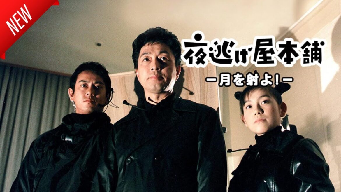 「日本映画フル」夜逃げ屋本舗 ✔️📀📽️サスペンスドラマ最新2025 FULL HD 「日本映画フル」夜逃げ屋本舗 ✔️📀📽️サスペンスドラマ最新2025 FULL HD