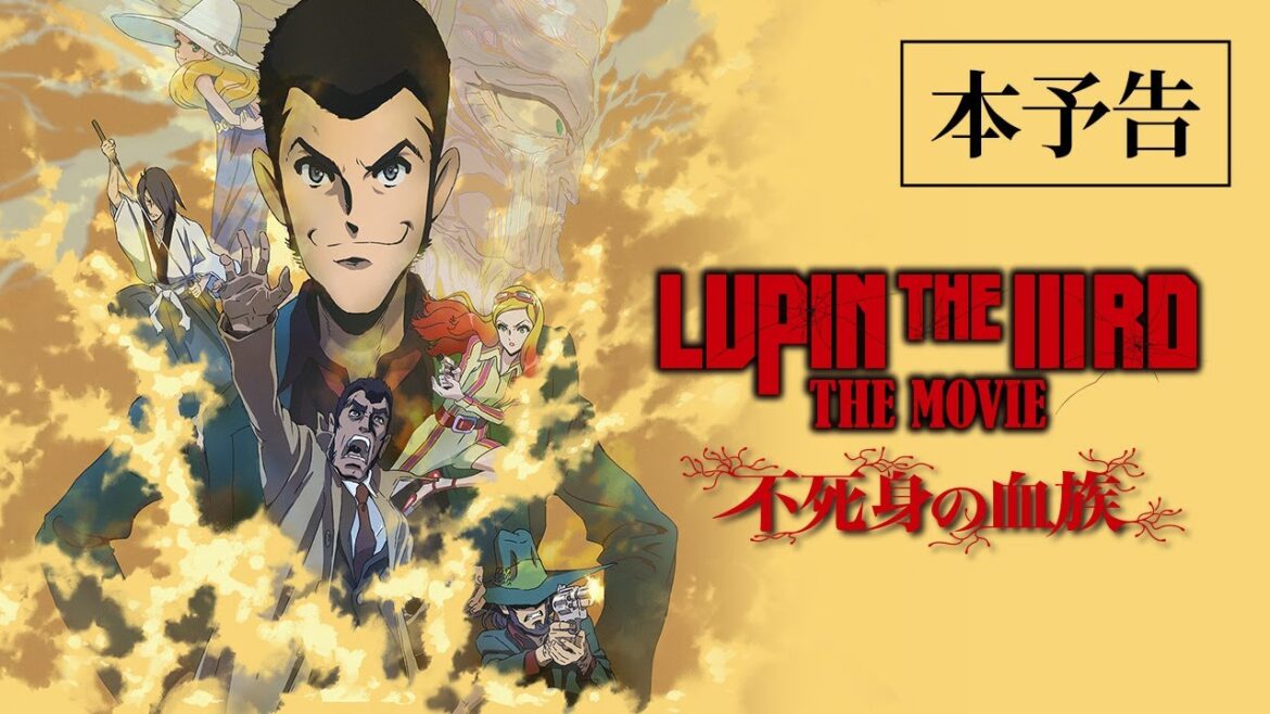 『LUPIN THE IIIRD THE MOVIE 不死身の血族』本予告【6月27日(金) ROADSHOW】ルパン三世 2D劇場版アニメーション完全新作 『LUPIN THE IIIRD THE MOVIE 不死身の血族』本予告【6月27日(金) ROADSHOW】ルパン三世 2D劇場版アニメーション完全新作