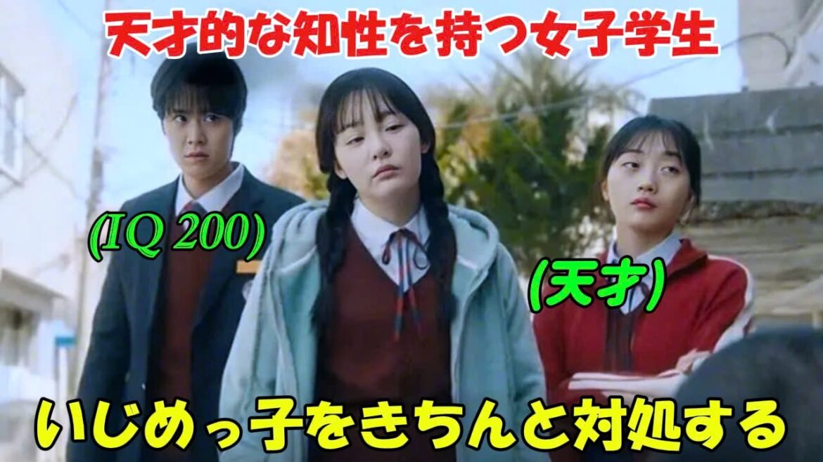 【韓国ドラマ無料 全話】「ウェイバック・ラブ」天才的な知性を持つ女子高生は、いじめを受けていたが、その知力を活かして、いじめっ子たちを戦略的に教育した【映画紹介】【ゆっくり解説】 【韓国ドラマ無料 全話】「ウェイバック・ラブ」天才的な知性を持つ女子高生は、いじめを受けていたが、その知力を活かして、いじめっ子たちを戦略的に教育した【映画紹介】【ゆっくり解説】