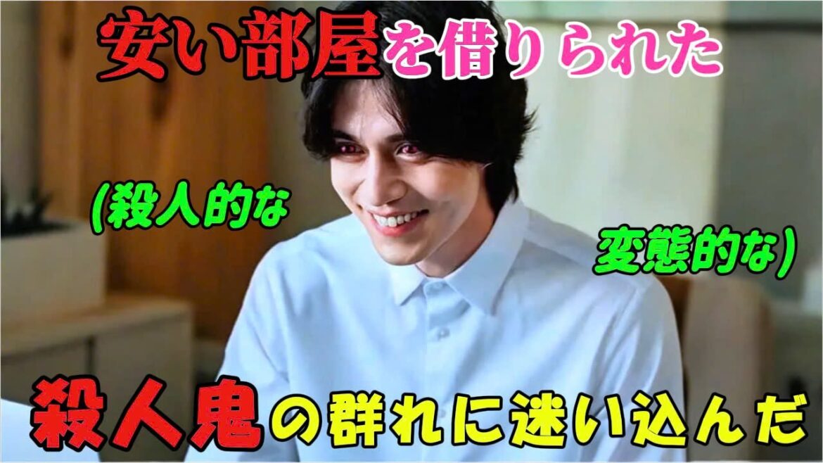 【韓国ドラマ無料 全話】「他人は地獄だ」安い部屋を手に入れたと喜んだのも束の間、彼は自分が殺人組織の拠点にいることを知った【映画紹介】【ゆっくり解説】