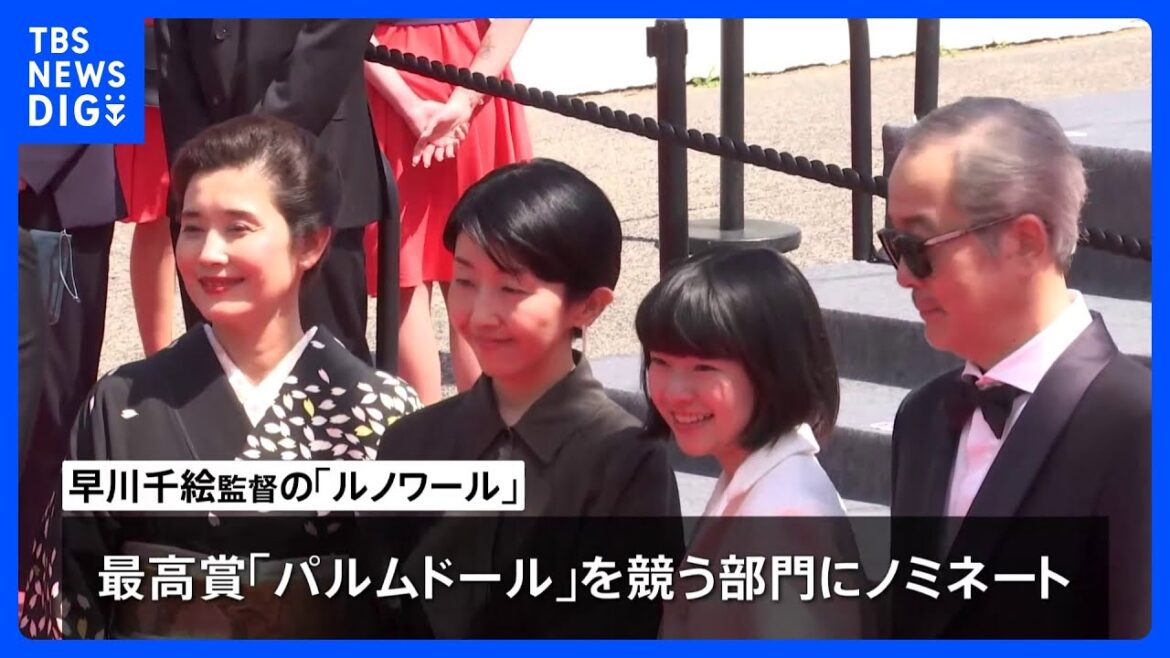 早川千絵監督の「ルノワール」が公式上映　カンヌ国際映画祭・最高賞「パルムドール」にノミネート｜TBS NEWS DIG