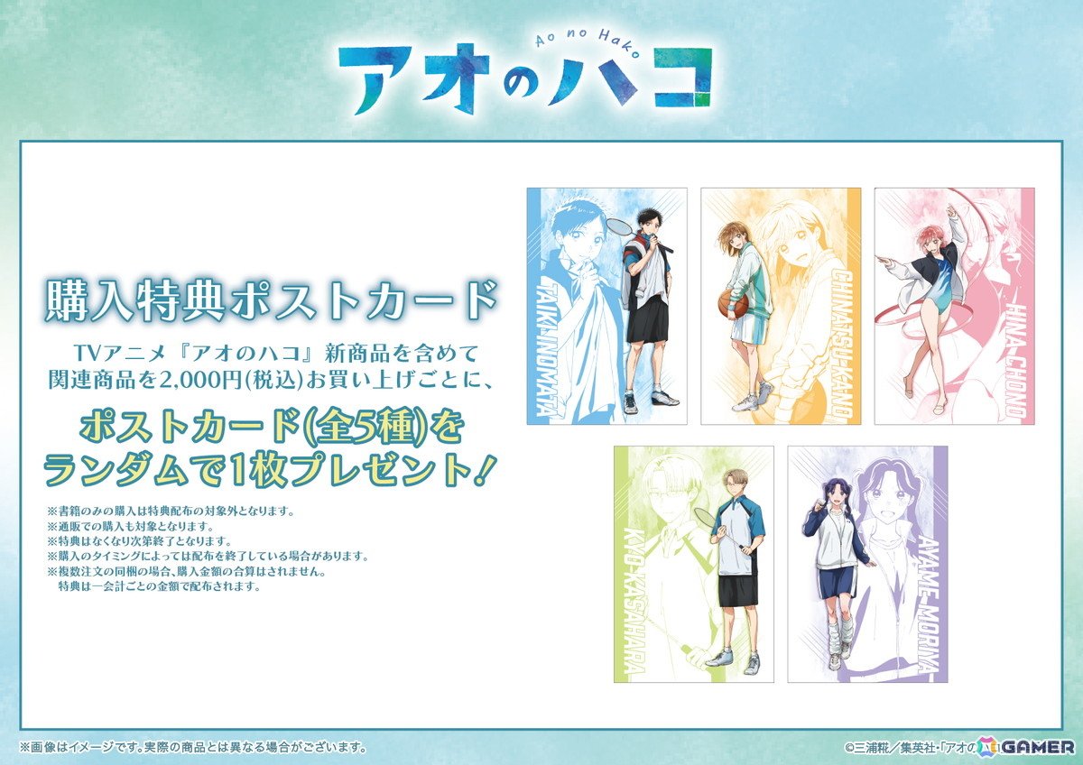 TVアニメ「アオのハコ」POP UP SHOPが開催！ユニフォームがテーマの描き下ろし＆ミニキャライラストを使用した新作グッズを展開の画像