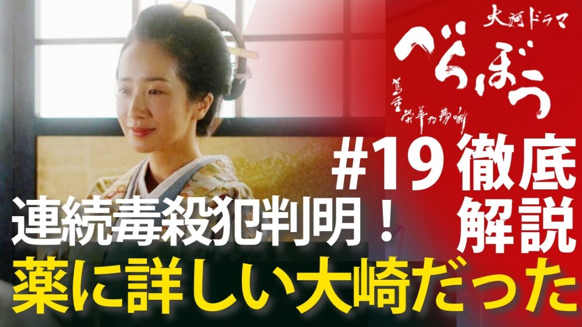 ＜「べらぼう」第19話 徹底解説＞鱗形屋と和解の裏で、ちゃっかり毒殺犯が判明した！＜鱗(うろこ)の置き土産＞