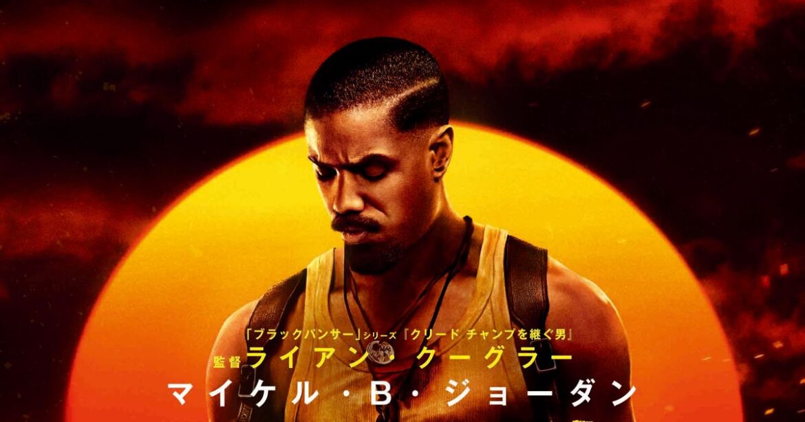 『ブラックパンサー』監督最新作『Sinners』6.20日本公開決定！ホラー史上最高評価で全米席巻 - シネマトゥデイ