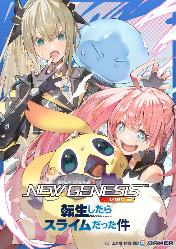 「PSO2 ニュージェネシス」TVアニメ「転スラ」とのコラボが開催！リムルたちになりきれるアバターアイテムなどがACスクラッチに登場の画像