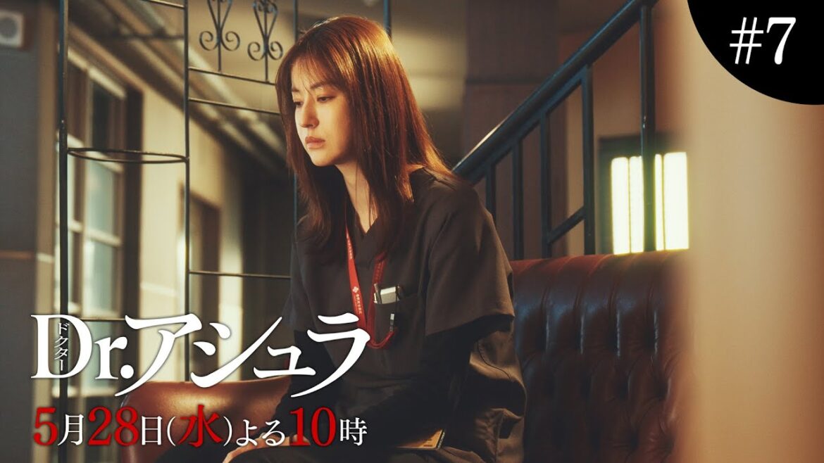 【第7話予告】「Dr.アシュラ」私はあなたに生きていてほしい【5月28日(水)よる10時放送】 【第7話予告】「Dr.アシュラ」私はあなたに生きていてほしい【5月28日(水)よる10時放送】