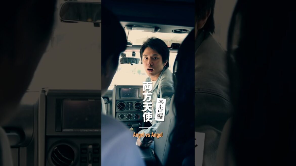 ＜予告編 ＞「両方天使」Angel vs Angel #2分間短編ドラマ #ドラマ