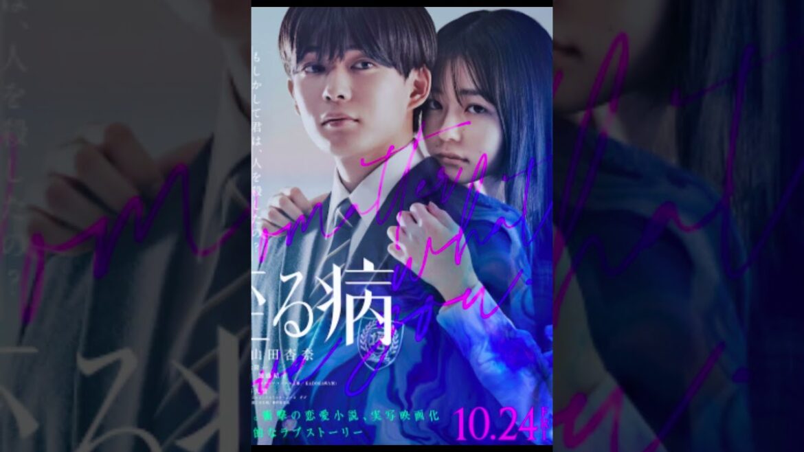 なにわ男子 長尾謙杜×山田杏奈、『恋に至る病』でW主演に　本編映像入りティザーも公開