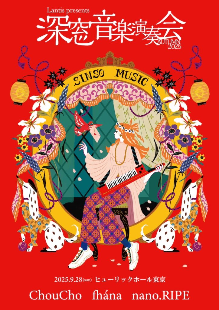 5年ぶり〈深窓音楽演奏会〉にChouCho、fhána、nano.RIPE - News - OTOTOY