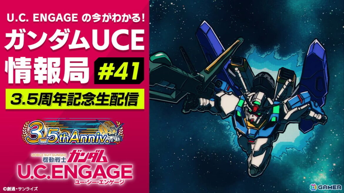 「機動戦士ガンダム U.C. ENGAGE」の公式生配信番組「ガンダムUCE情報局#41」が5月26日より配信！の画像