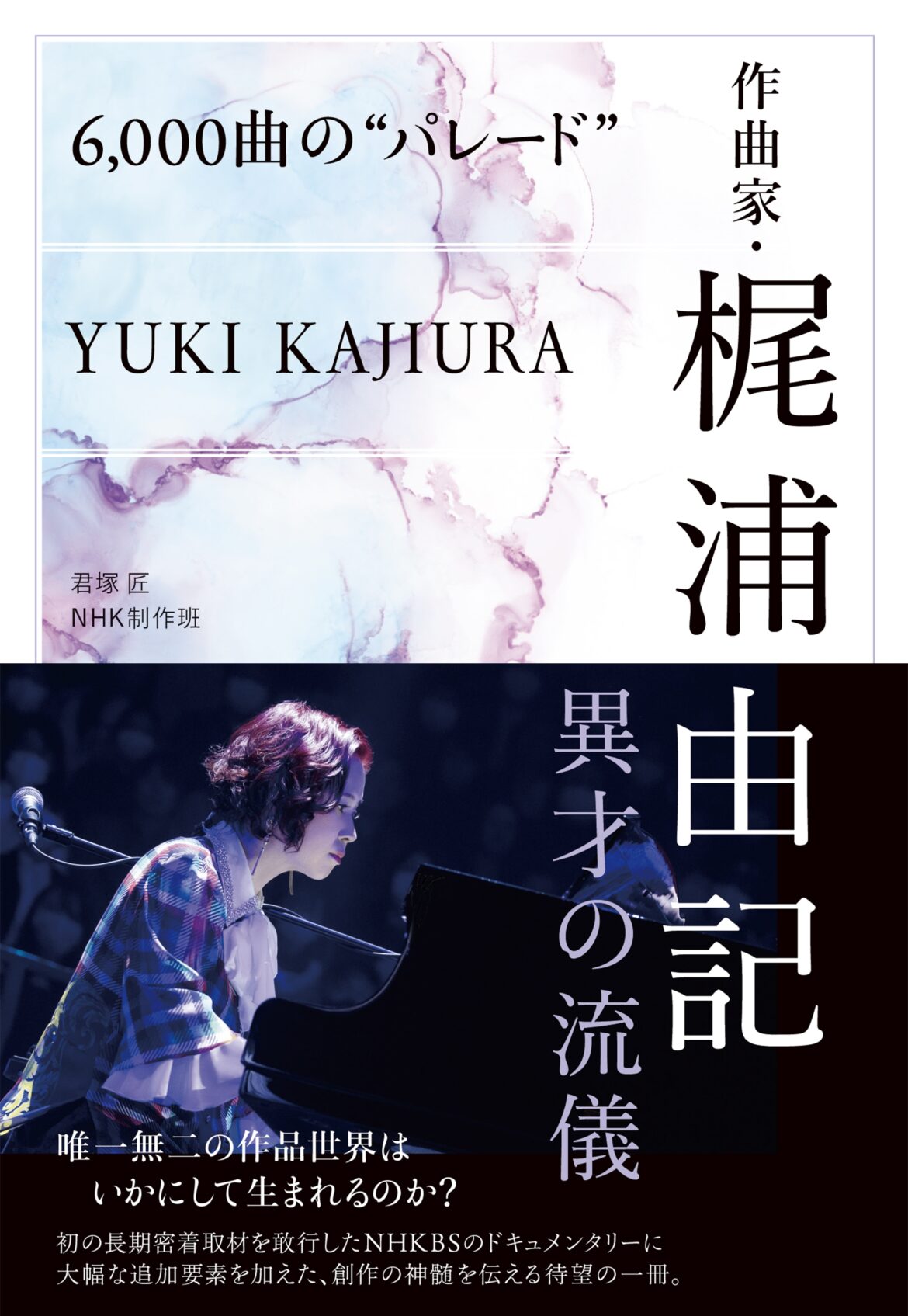 「梶浦由記 異才の流儀」から読み取る映像を彩る音楽の力！音楽好きなら押さえておきたい「劇伴」の魅力 - TOWER RECORDS ONLINE