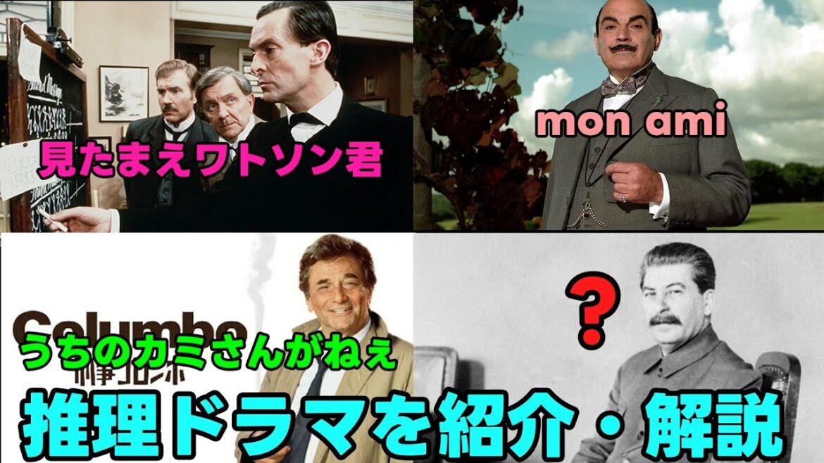 【探偵・刑事】推理ドラマを紹介・解説【ミステリードラマ】