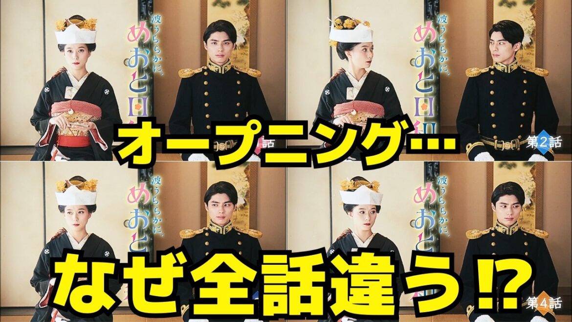 【波うららかに、めおと日和】オープニングが全部違う?視線の変化に隠された“夫婦の距離”を徹底解説! 【波うららかに、めおと日和】オープニングが全部違う?視線の変化に隠された“夫婦の距離”を徹底解説!