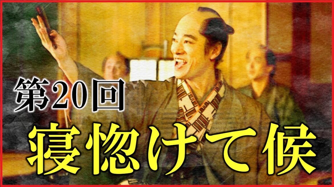 【べらぼう】第20回「寝惚けて候」ネタバレ予習解説【一橋治済の嫡男、豊千代の西の丸入り｜大田南畝との出会い｜大河ドラマ｜日本史】