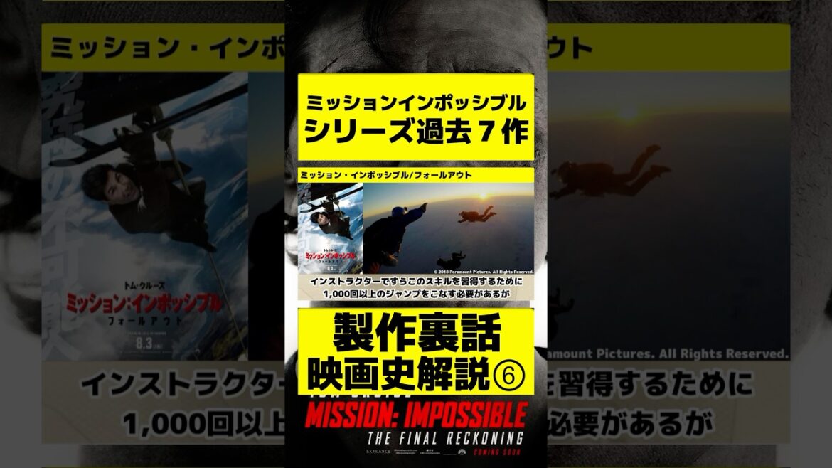 ミッションインポッシブル映画史⑥ #紹介 #映画 #解説 #洋画 #ミッションインポッシブル #トムクルーズ #映画紹介 #裏話