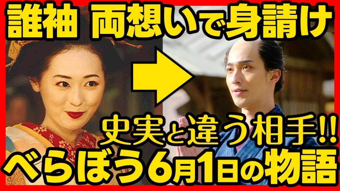 【べらぼう】ネタバレ 第２１回あらすじ詳細版 #大河ドラマ 考察感想 ２０２５年６月１日放送 第２１話 蔦重栄華乃夢噺