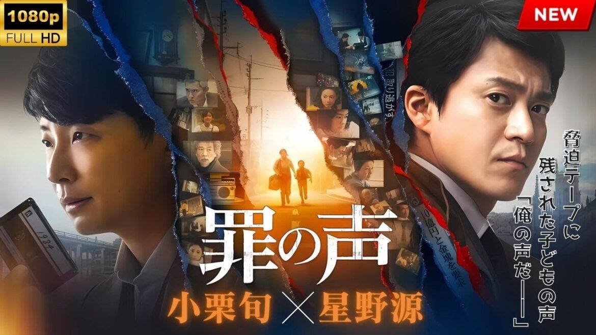 【最高の日本映画】 罪の声 【映画フル】🔥🎬🔥