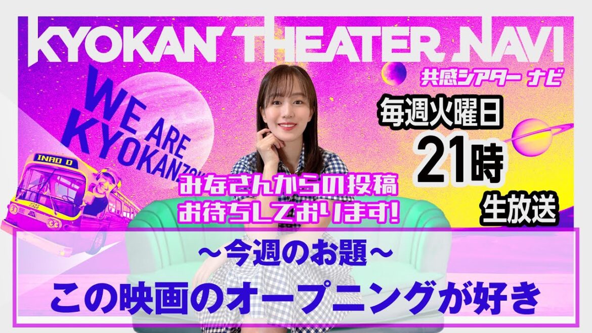 お題「この映画のオープニングが好き」｜#共感シアター ナビ # 225 2025年5月27日号　毎週の映画情報トーク番組　#テルマがゆく
