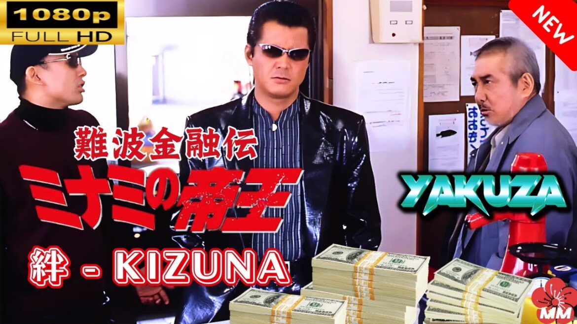 「ヤクザ映画」 難波金融伝 ミナミの帝王 絆 🎬スペシャルエディション🎬🅷🅾🆃 邦画アクション FHD 「ヤクザ映画」 難波金融伝 ミナミの帝王 絆 🎬スペシャルエディション🎬🅷🅾🆃 邦画アクション FHD