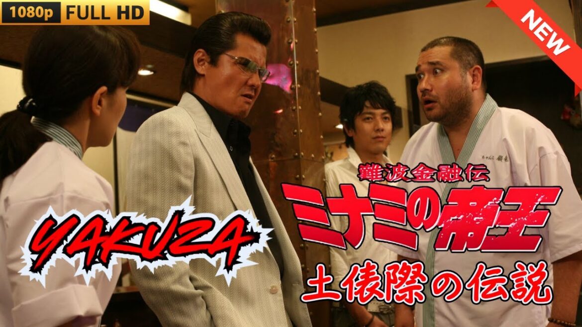 「ヤクザ映画」難波金融伝　ミナミの帝王　土俵際の伝説 🎬 🎬 ヤクザ映画最新 🎬🇭 🔴 🇹🎬  FULL HD 2025
