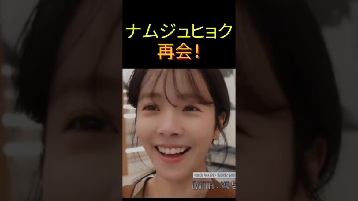 ✨ ナム・ジュヒョク、除隊後の「照れ屋近況」発見！ハン・ジミンと再会？