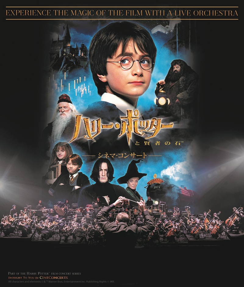 映画『ハリー・ポッター』シネマ・コンサートが3年ぶり開催 – News – OTOTOY 映画『ハリー・ポッター』シネマ・コンサートが3年ぶり開催 - News - OTOTOY