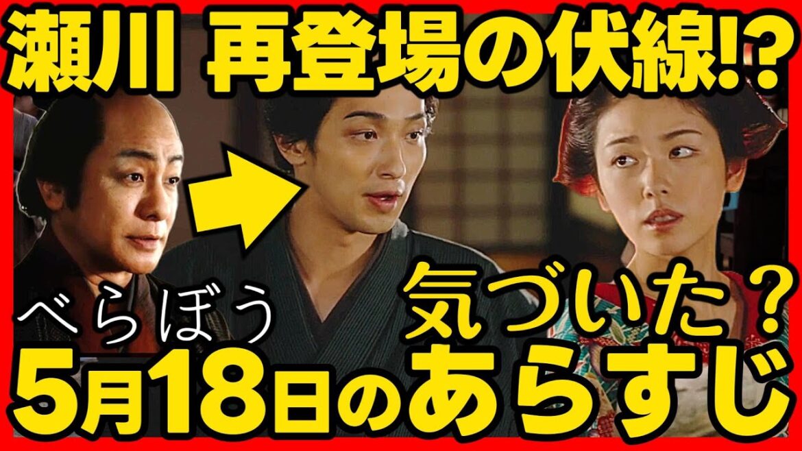 【べらぼう】ネタバレ 第19回あらすじ #大河ドラマ 考察感想 2025年5月18日放送 第19話 蔦重栄華乃夢噺 【べらぼう】ネタバレ 第19回あらすじ #大河ドラマ 考察感想 2025年5月18日放送 第19話 蔦重栄華乃夢噺