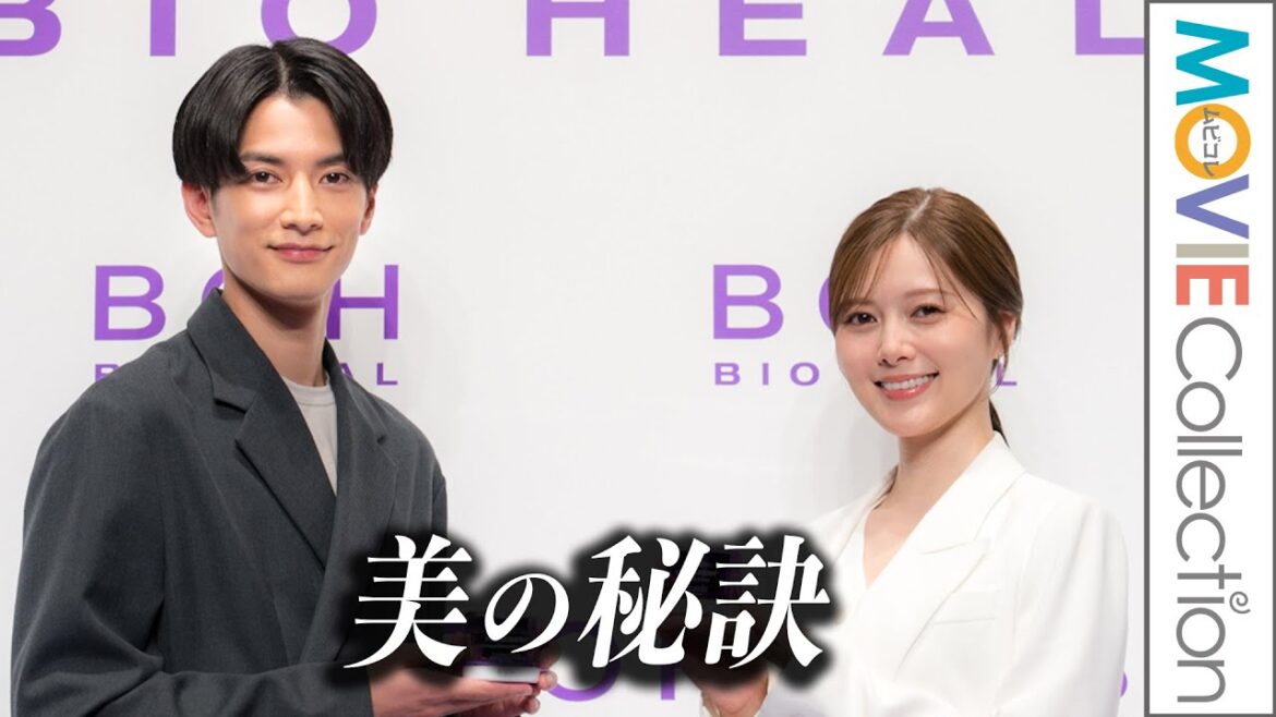白石麻衣＆渡邊圭祐、美の秘訣とは？／BIOHEAL BOH 新アンバサダー就任発表会