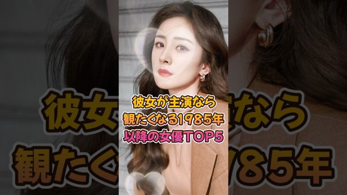 【中国ドラマ】彼女が主演なら観たくなる1985年以降の女優TOP5