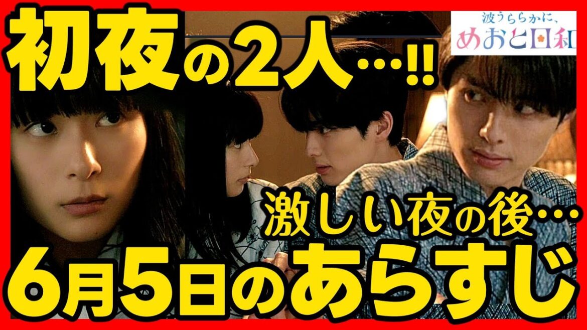 【波うららかにめおと日和】第7話ドラマ考察感想 あらすじネタバレ感想最終回予想 めおと日和 【波うららかにめおと日和】第7話ドラマ考察感想 あらすじネタバレ感想最終回予想 めおと日和