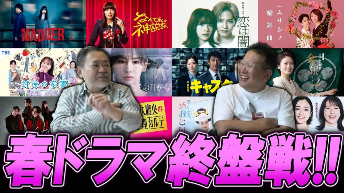 【今週のテレビドラマ】2025年春ドラマ終盤戦！！