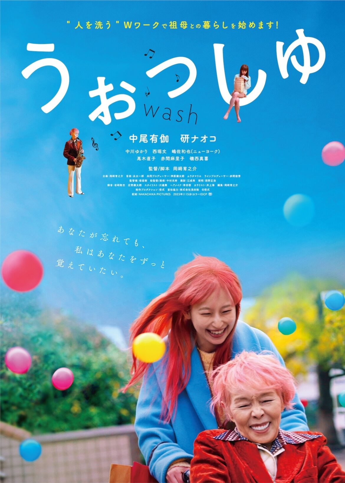性風俗を美化せず悲劇にもしないリアルな質感　『うぉっしゅ』が描く“自己肯定”の物語 - Real Sound｜リアルサウンド