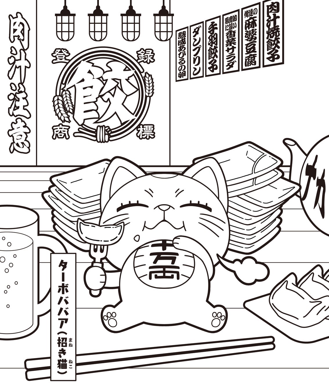 20250502 餃子のダンダダン コラボ