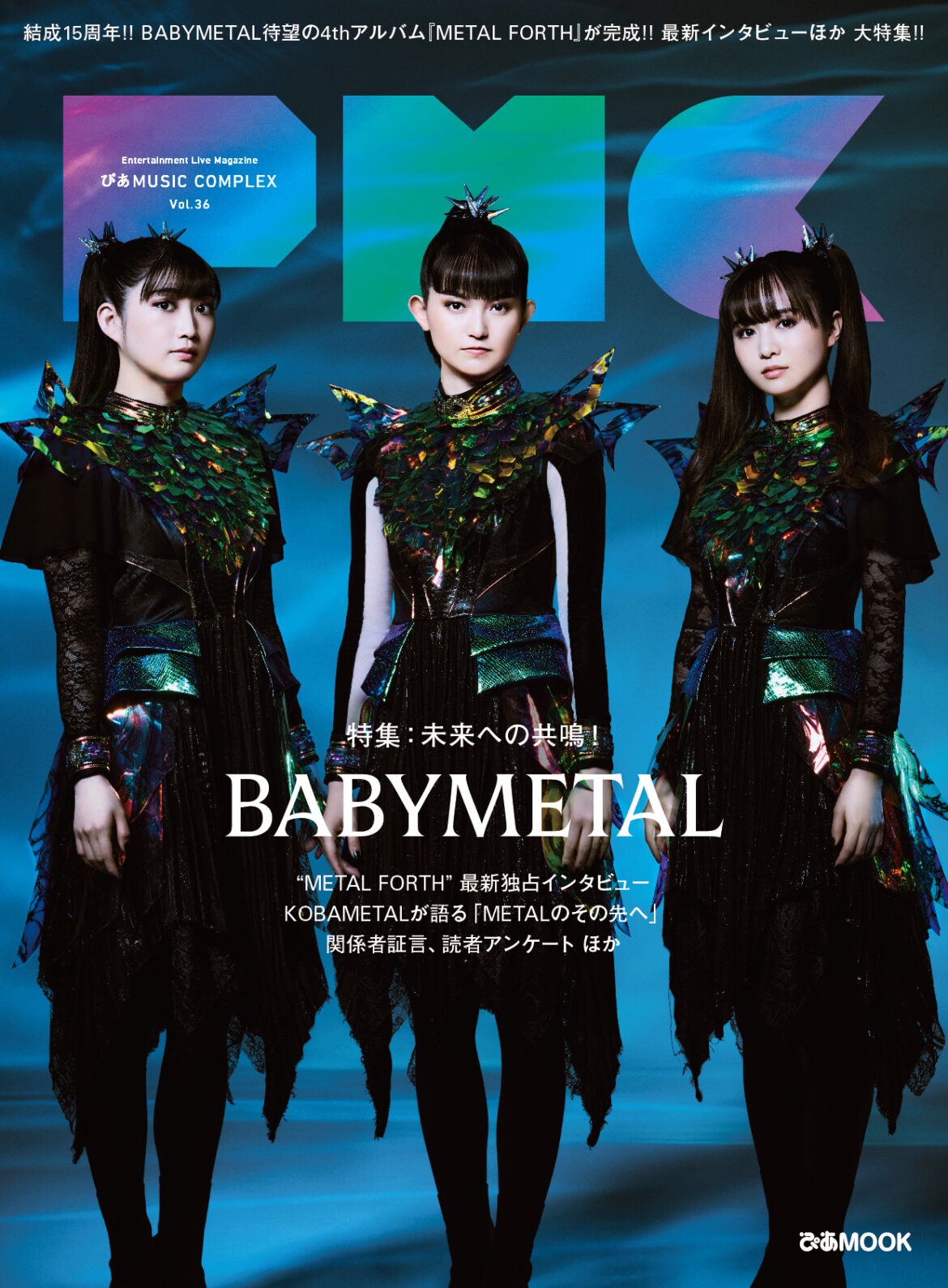 BABYMETAL『PMC Vol.36』表紙・40ページ特集 予約・購入特典のビジュアルを解禁（リアルサウンド） - Yahoo!ニュース