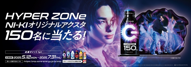 『ZONe ENERGY』キャンペーン告知画像