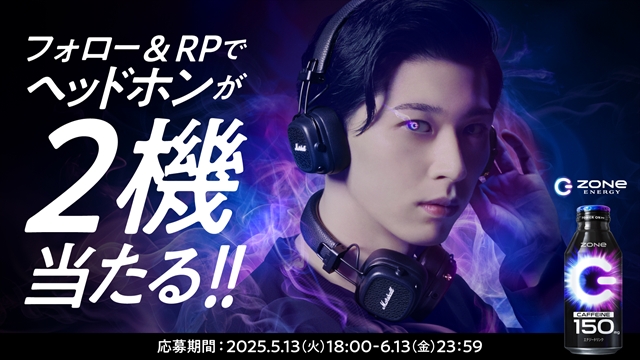 『ZONe ENERGY』キャンペーン告知画像