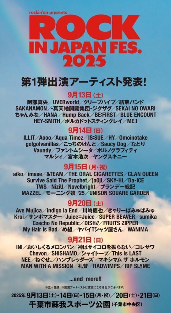 TWS、ILLITら続々！「ROCK IN JAPAN FESTIVAL 2025」に出演決定…第1弾アーティスト79組が明らかに（Kstyle）