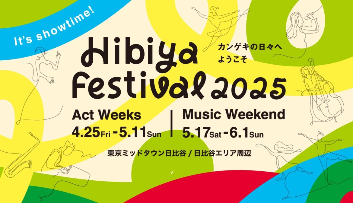 日本唯一の都市型エンタメフェス 「Hibiya Festival 2025」、本日より多彩な音楽が響きわたる “Music Weekend” がスタート（FINDERS）