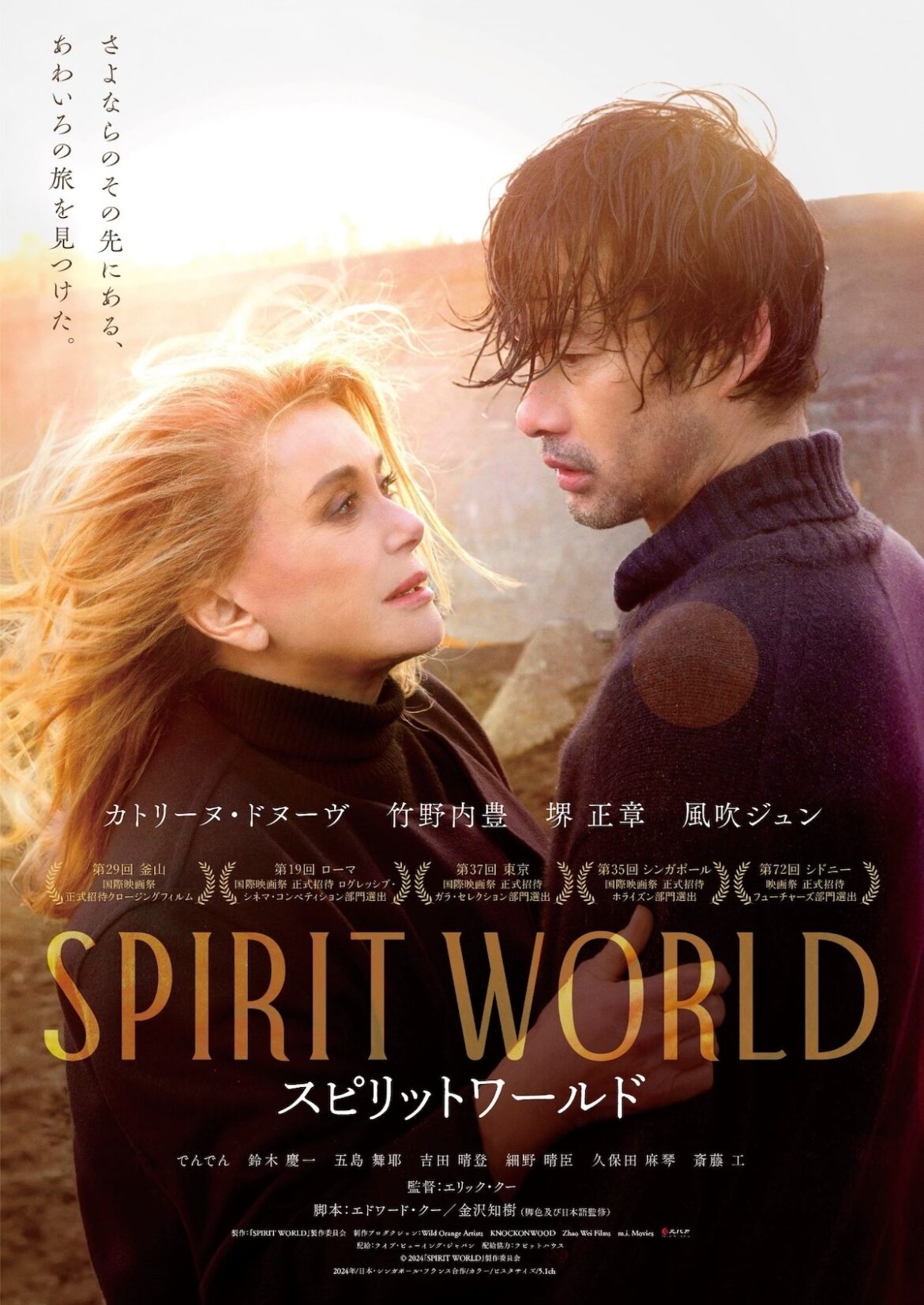 『SPIRIT WORLD』に斎藤工ら出演