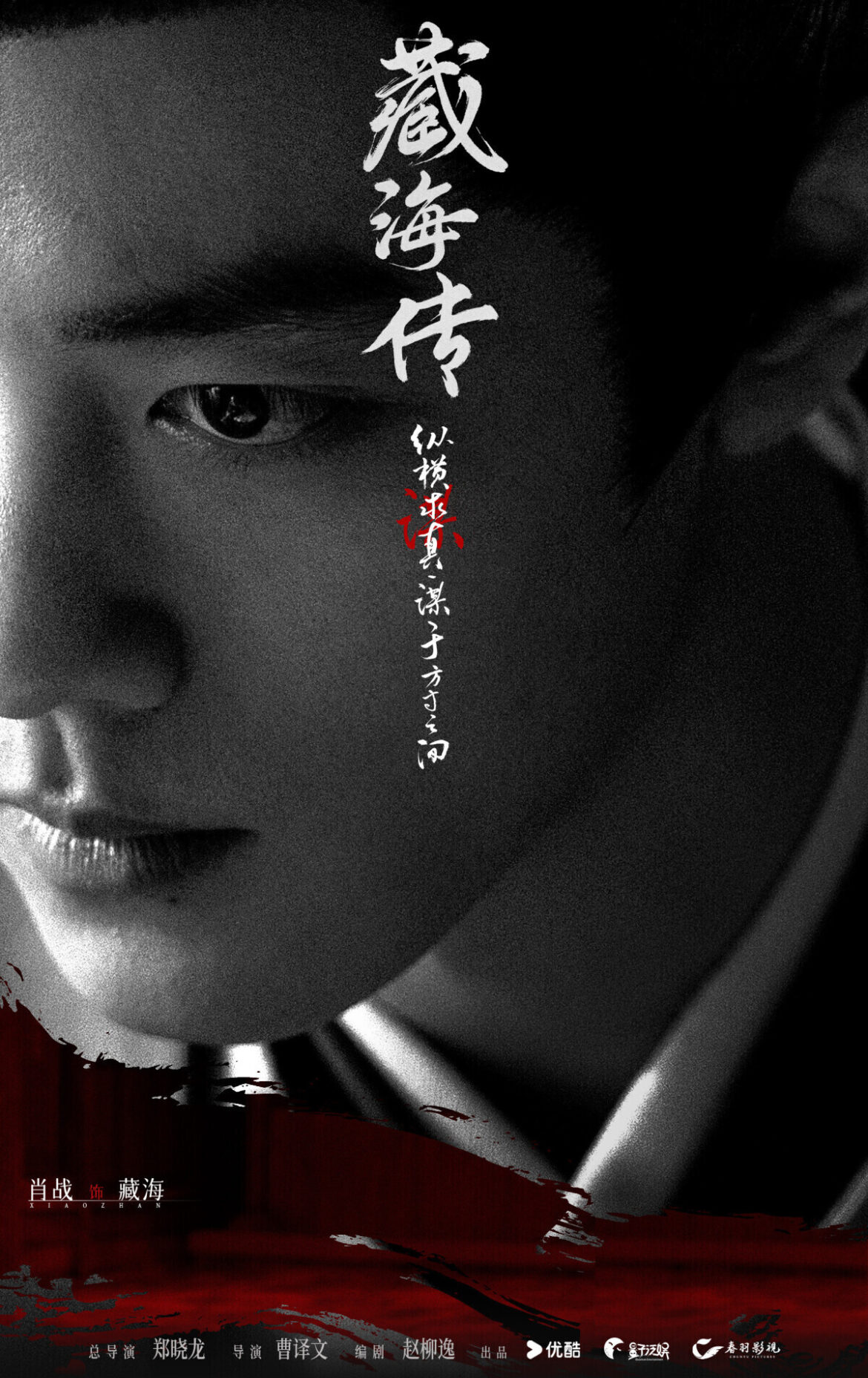シャオ・ジャン「蔵海伝」いよいよ5月18日に放送開始、質感や登場人物の関係が話題―中国