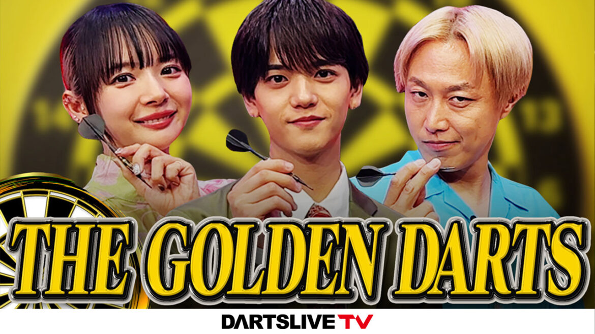 ダーツの魅力を紐解く特別番組『THE GOLDEN DARTS』 - ダーツライブTV | ニュース | ダーツライブ 日本