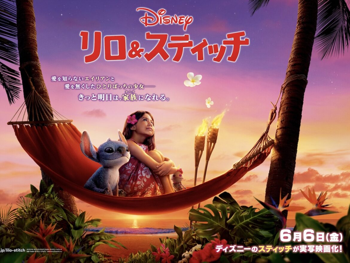【試写会】ディズニーの『リロ＆スティッチ』が実写映画化。大切な“オハナ＜家族＞”の存在に気づかされる感動のストーリー - FILMAGA