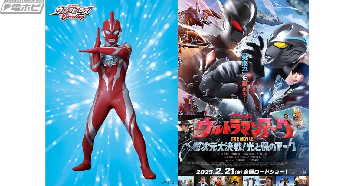 『ウルトラマンオメガ』放送開始に向けて最新情報が公開開始！オメガや主人公・ソラトといち早く「生」で出会うことができるイベントを実施、ウルトラマンアークとのバトンタッチ舞台挨拶も！ - 電撃ホビーウェブ