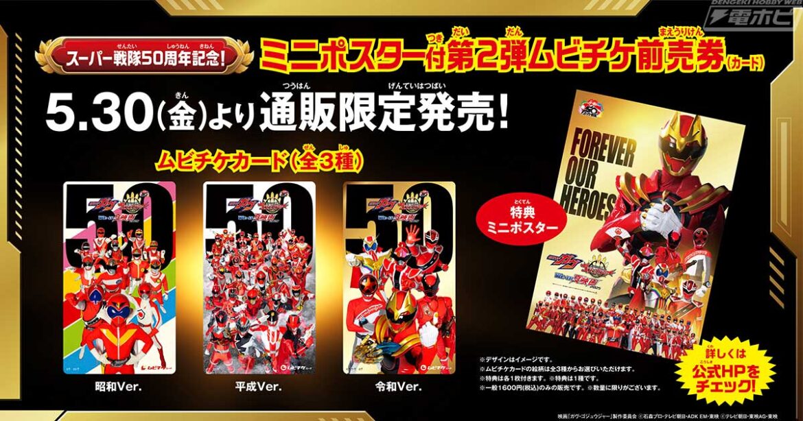 『仮面ライダーガヴ&ナンバーワン戦隊ゴジュウジャー Wヒーロー夏映画2025』歴代レッド50人が大集結したスペシャルビジュアルが解禁!第2弾ムビチケ前売券情報も公開! | 電撃ホビーウェブ 『仮面ライダーガヴ&ナンバーワン戦隊ゴジュウジャー Wヒーロー夏映画2025』歴代レッド50人が大集結したスペシャルビジュアルが解禁!第2弾ムビチケ前売券情報も公開! | 電撃ホビーウェブ