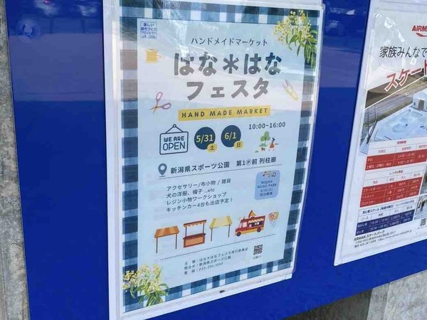 はな*はなフェスタ