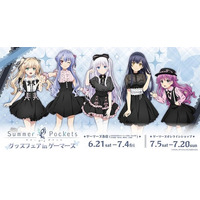 TVアニメ『Summer Pockets』グッズフェア in ゲーマーズを2025年6月21日(土)よりゲーマーズにて開催致します! – PR TIMES|RBB TODAY TVアニメ『Summer Pockets』グッズフェア in ゲーマーズを2025年6月21日(土)よりゲーマーズにて開催致します!