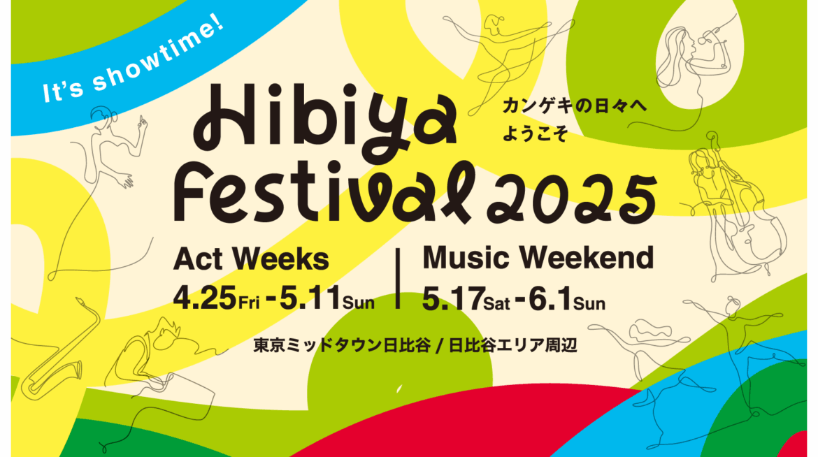 日本唯一※！無料の都市型エンタメフェス「Hibiya Festival 2025」初夏の週末に多彩な音楽が響きわたる“Music Weekend”が5月17日（土）よりスタート！ | 東京ミッドタウンマネジメント株式会社